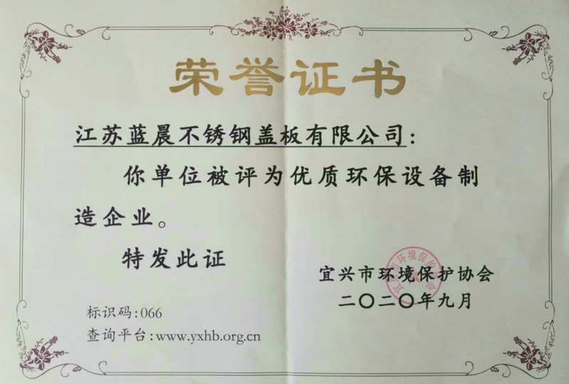 公司榮獲“優質環保設備製造企業”榮譽稱號