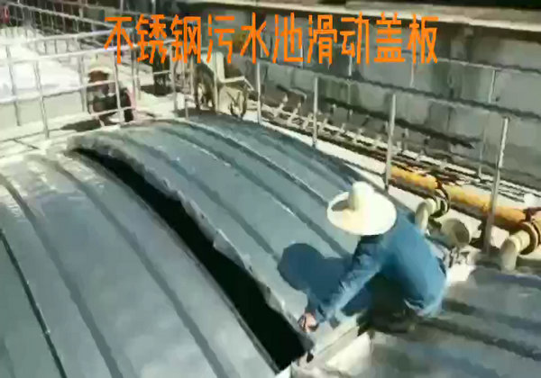 不鏽鋼滑動蓋板